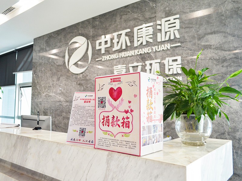 爱心点燃希望,真情传递温暖 中环康源集团组织全员为爱捐款